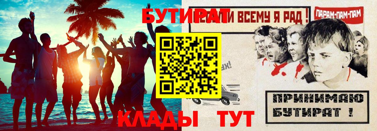 БУТИРАТ вода  Вход с VPN  Бутират  Иркутск 