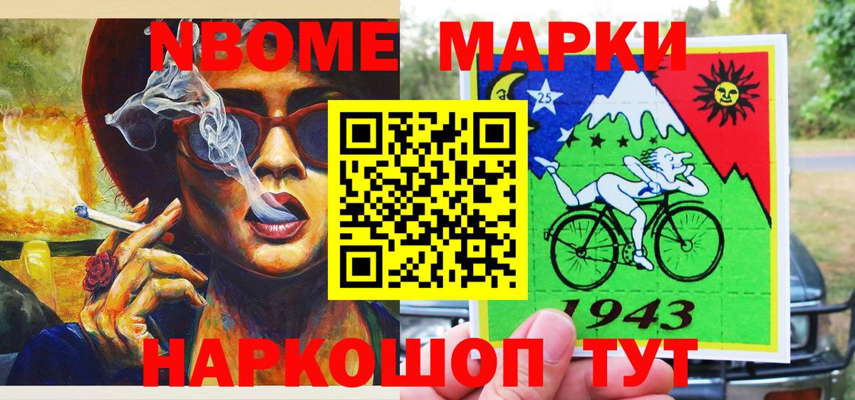 Марки N-bome 1500мкг Иркутск
